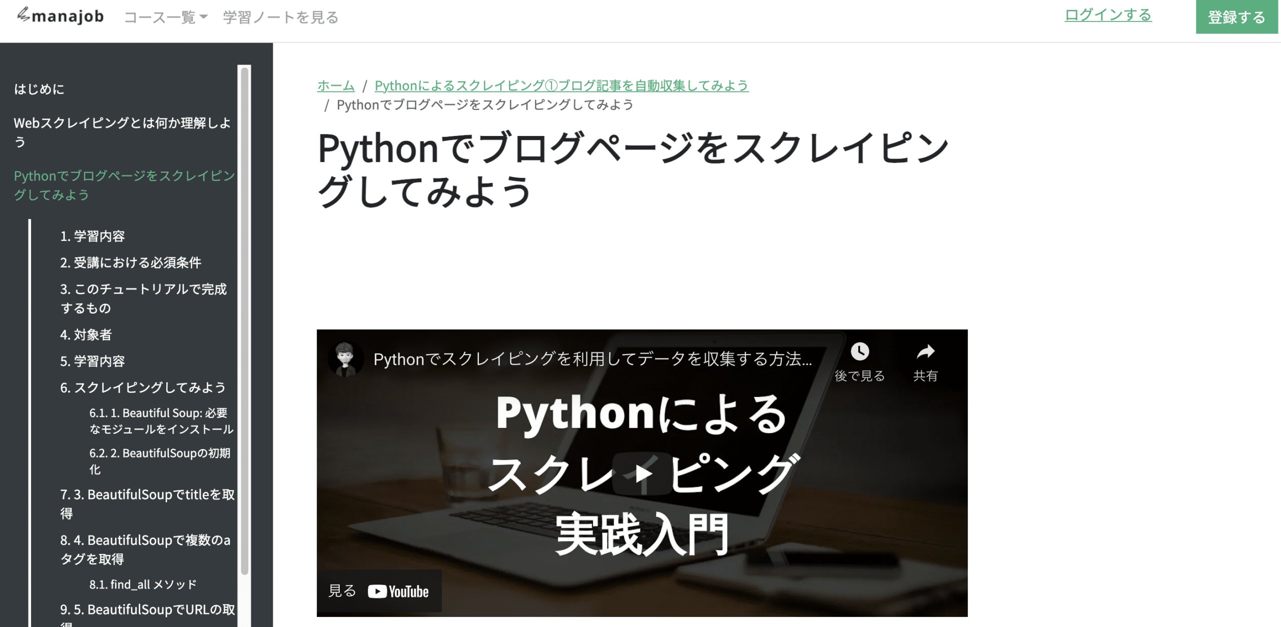 manajob/Python