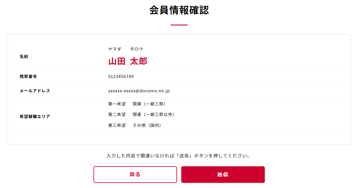 フリーコンサルタント.jpの会員登録画面