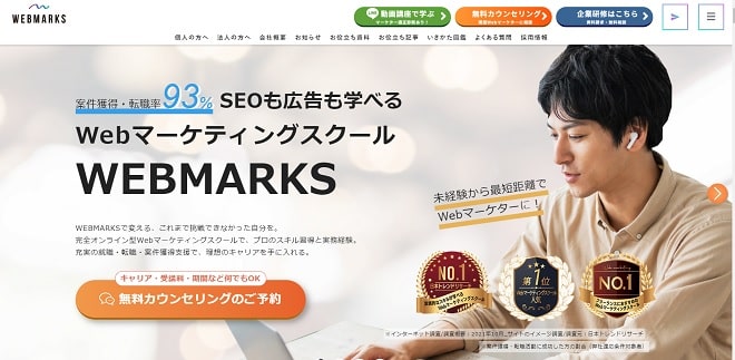 WEBMARKS(ウェブマークス)
